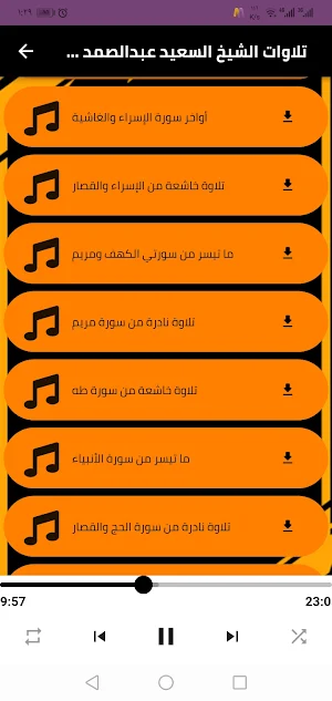 الشيخ السعيد عبدالصمد الزناتي Screenshot 3