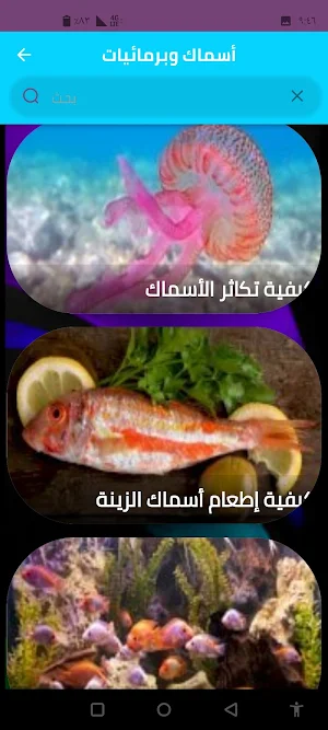 أسماك وبرمائيات Screenshot 2