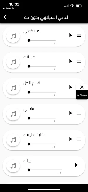 اغاني السيلاوي - رنات تلفون Screenshot 0