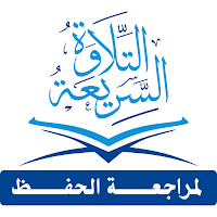 Quran Speed Recitation