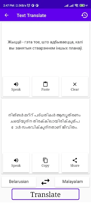 Belarusian To Malayalam Trans Screenshot 1
