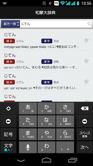 和蒙大辞典 【モンゴル語 日本語 辞書】 Screenshot 1