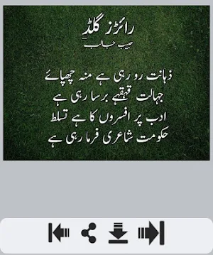 Habib Jalib Poetry Screenshot 2
