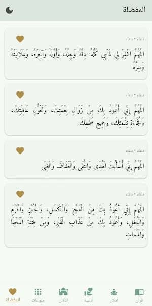 يقين المسلم Screenshot 1