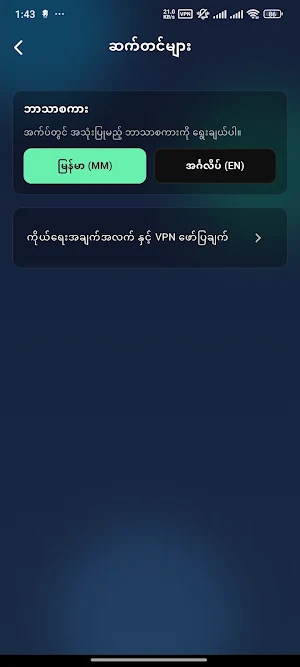 ASK VPN Screenshot 1