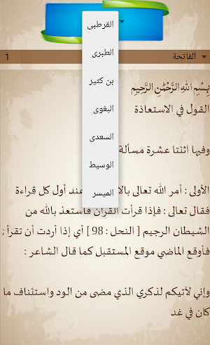 جامع التفاسير Screenshot 1