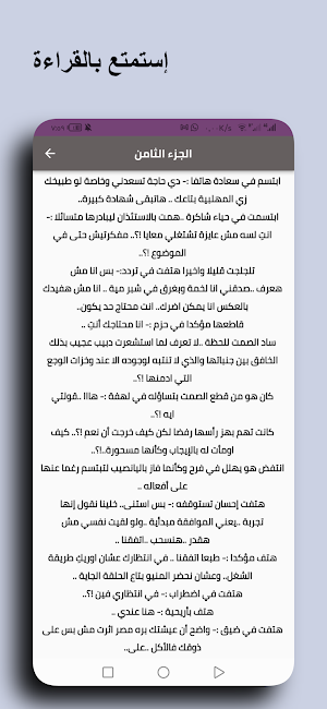 رواية سيدة الأوجاع كاملة Screenshot 3