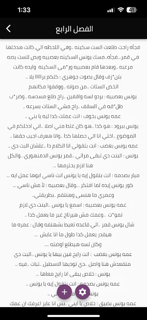 رواية قمر الصعيد كاملة Screenshot 2