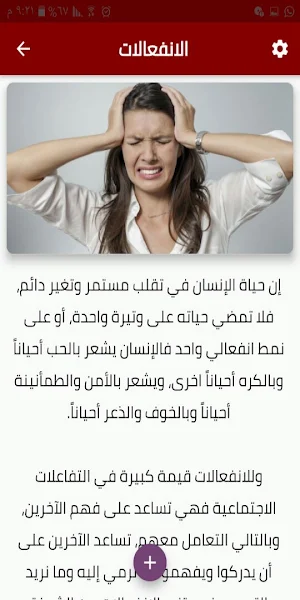 أسباب الانفعالات النفسية و طرق العلاج Screenshot 0