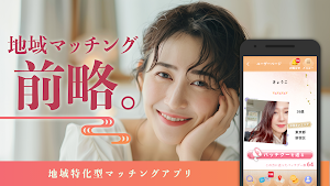 地図交換で大人も簡単にAIマッチング - 前略 Screenshot 0