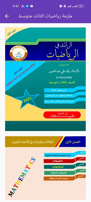 ملزمة رياضيات الثالث متوسط (1) Screenshot 3