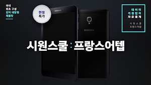 시원스쿨 프랑스어탭 Screenshot 0