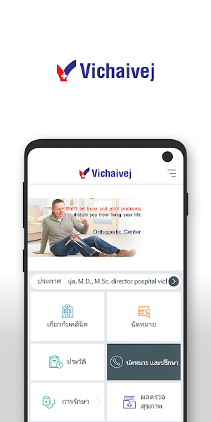Vichaivej Screenshot 0