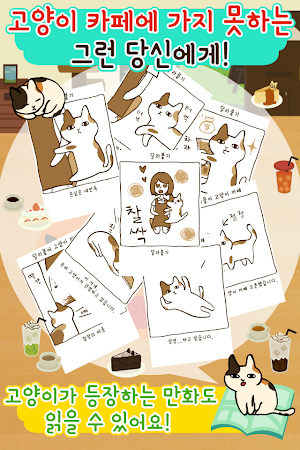 달라붙어 고양이 카페 : 고양이와 힐링 타임 Screenshot 3