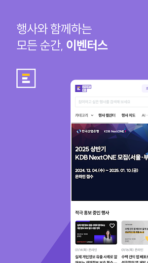 이벤터스 - 행사, 이벤트, 강의, 세미나를 한 눈에 Screenshot 0