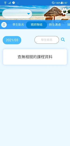 史丹佛補習班 Screenshot 2