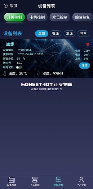 HONEST-IOT Screenshot 2