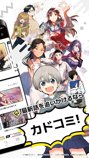 カドコミ KADOKAWAの漫画アプリ｜旧コミックウォーカー Screenshot 1