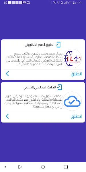 الخطوط الدولية للسياحة والسفر Screenshot 0