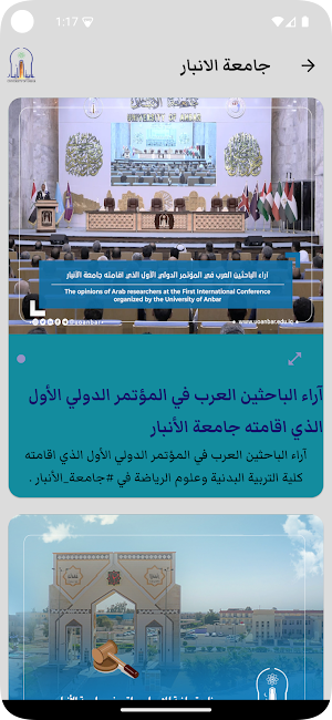 University of Anbar. Screenshot 2