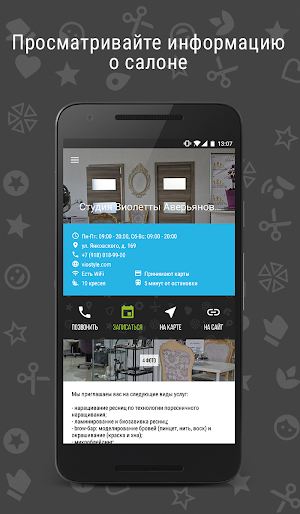 ПрофСалон Клиент Screenshot 1