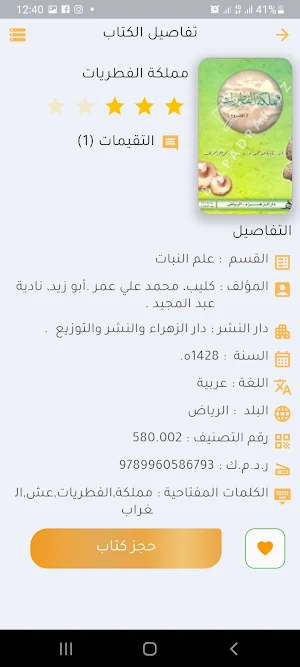 Fennec OPAC Bplp Adrar Screenshot 2