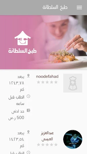 طبخ السلطانة Screenshot 2