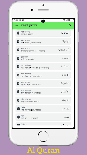Al Quran আল-কোরআন,বাংলা অর্থসহ Screenshot 1