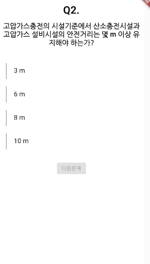 가스 산업기사 필기 기출문제 Screenshot 1