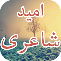Umeed Shayari