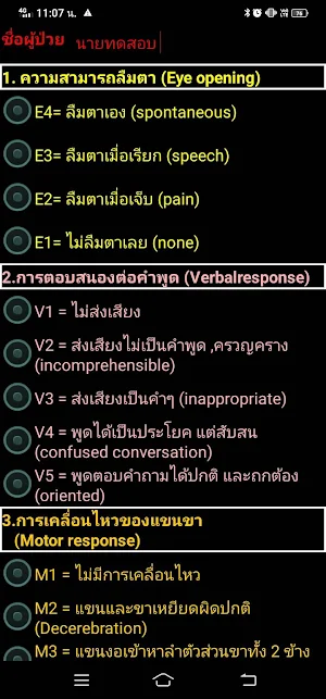 ประเมิน GCS Screenshot 0