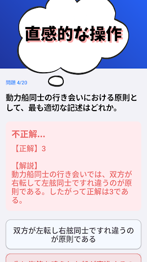 小型船舶操縦士2級-2026年版 試験対策-国家資格 Screenshot 3