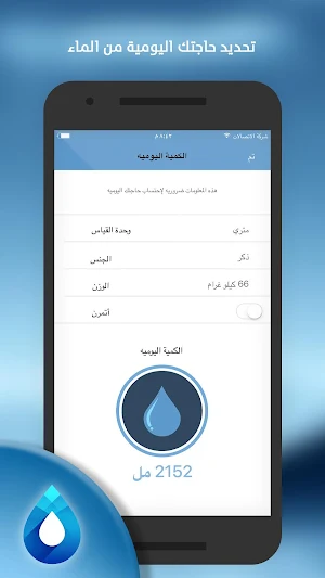 منبه المياه التذكير بشرب الماء Screenshot 1