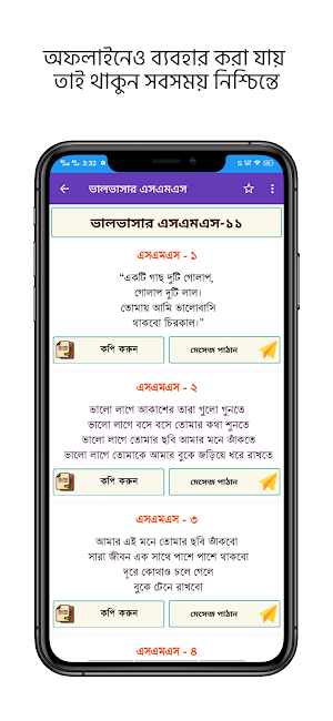 রোমান্টিক ভালোবাসার SMS Screenshot 2