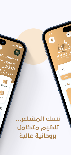 Nusuk Almashaeir Screenshot 1