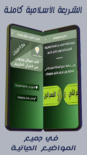 الشريعة الاسلامية سؤال وجواب Screenshot 3