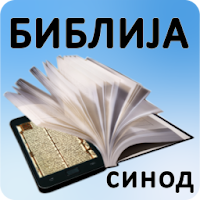 Biblija (Sinod)