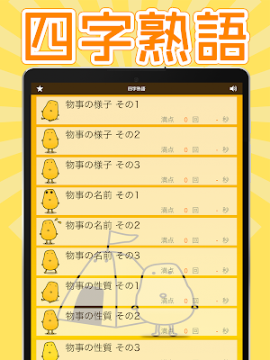 四字熟語クイズ - はんぷく一般常識 - Screenshot 3