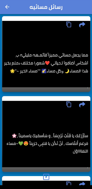 مسجات مساء الخير للحبيب Screenshot 2