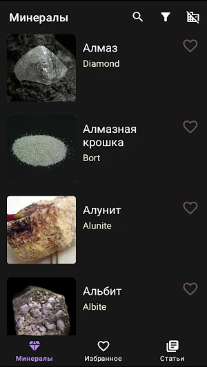 Справочник минералов Screenshot 0