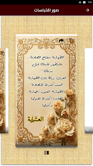 شرح متن العشماوية فقه مالكي Screenshot 1