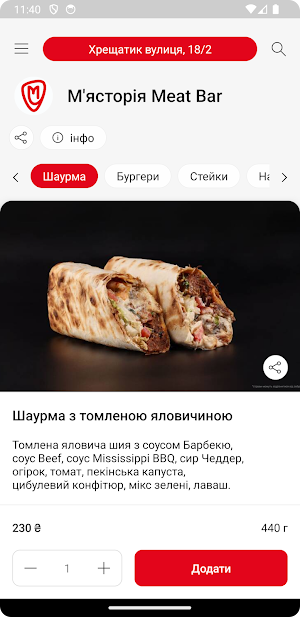 "М'ясторія" Meat Bar Screenshot 1