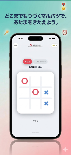 ロジポッケ：ポケットゲーム Screenshot 1