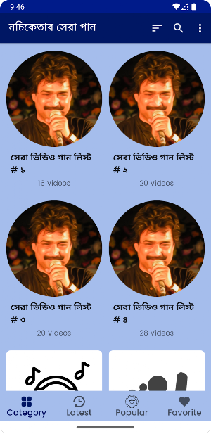 নচিকেতার গান Nachiketa Songs Screenshot 2