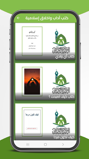 كتب العلوم الشرعية - كتب شرعية Screenshot 3