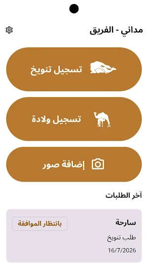 مداني - الأعضاء Screenshot 2