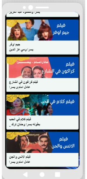 أفلام|يسرا|افلام عربي Screenshot 2