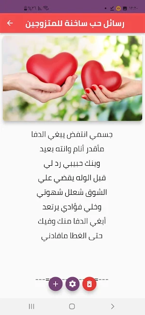 رسائل حب ساخنة Screenshot 1