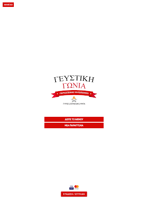 Γευστική Γωνιά Delivery Screenshot 3