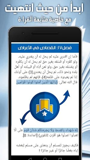 السياسة الشرعية - ابن تيمية Screenshot 2